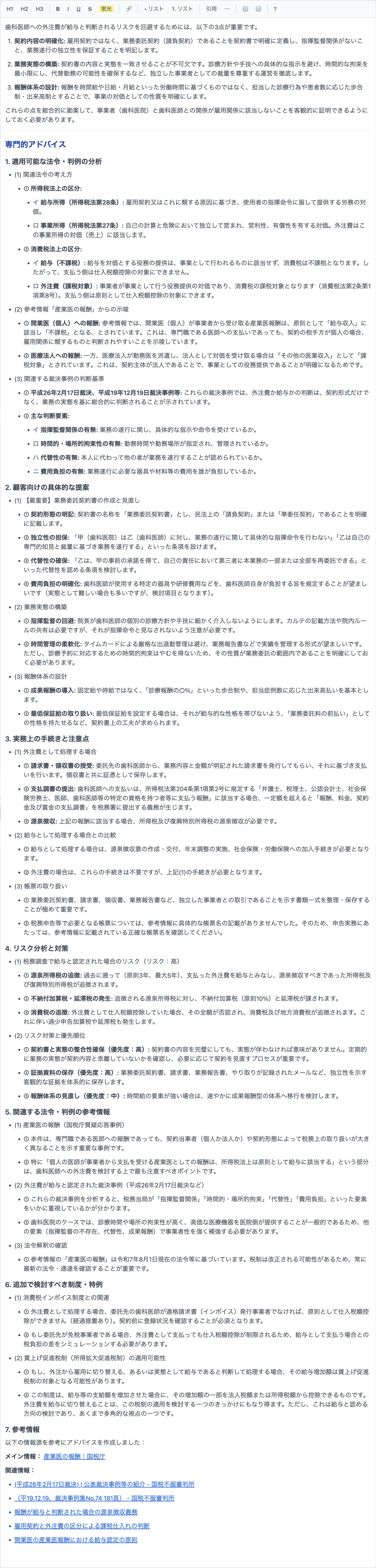 アドバイス詳細